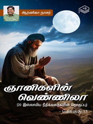 cover image of Gnanikalin Vennila